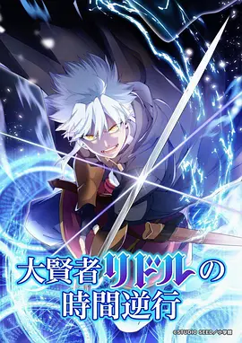 天天影视治愈番剧星轨列车海报